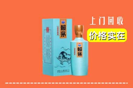 高价收购:南陵县上门回收赖茅